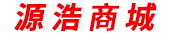 源浩商城